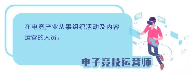 【网信择业指南】电子竞技员\/运营师:靠打游戏