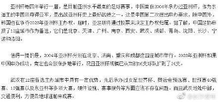 办2023年亚洲杯 长沙跻身12个备选主办城市之