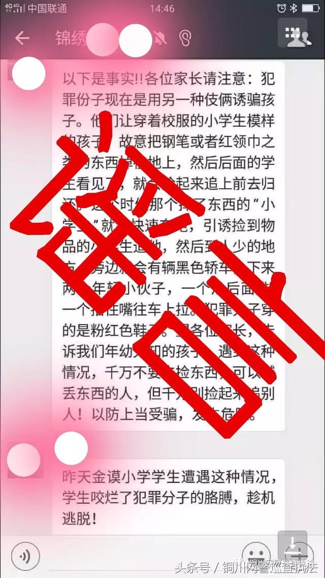 净网2018本地辟谣:有陌生人以故意丢红领巾、问路等方式将小学生