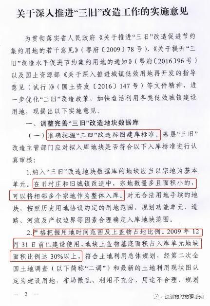 省政府重磅发文!广东全面深入推进“三旧”改造工作