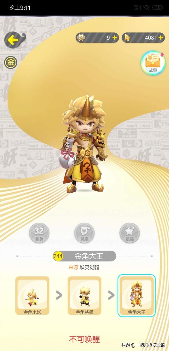 一起来捉妖最值得培养的宠物推荐