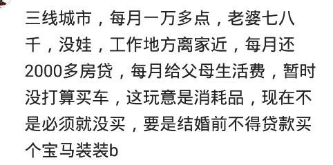 你觉得月薪多少，可以买车？网友：月薪3000，贷款也要买房买车