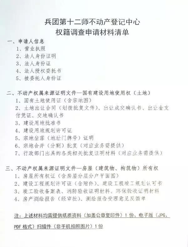 十二师不动产登记中心设立新窗口，关于权籍调查你一定要了解!