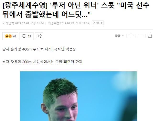 英国选手讽刺孙杨:被他称为失败者,现在我带着金牌回家! 优德w88app