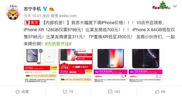 接上!苏宁大幅下调iPhone XR售价 比官网低12