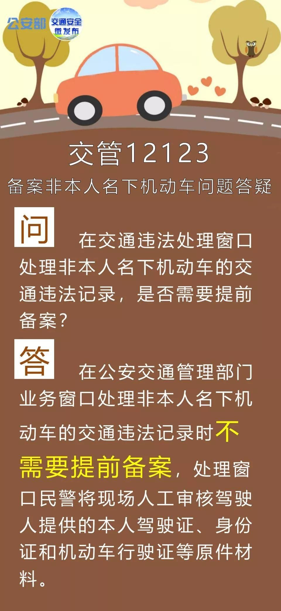 扩散 | 大家不用扎堆去销分，“销分新规”为不实信息!违章处理窗