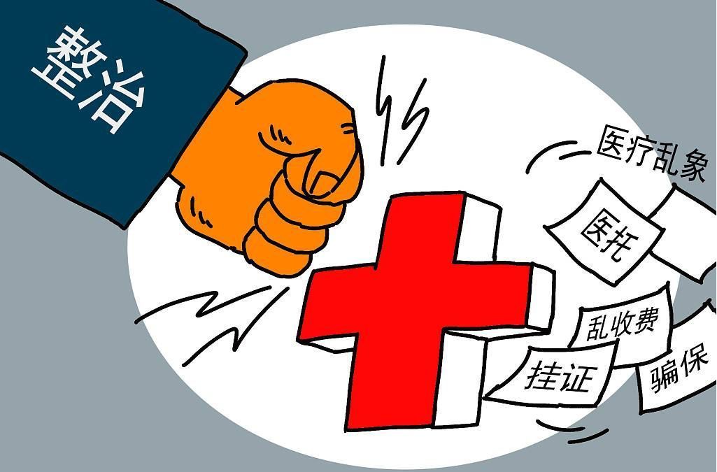 遵义市卫生健康系统开展医疗乱象专项整治行动