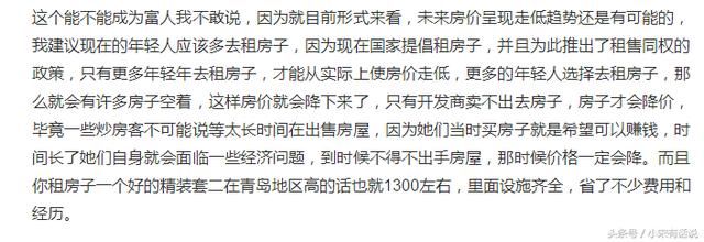 以前买房都成富翁了，现在买房未来会成为富人吗？