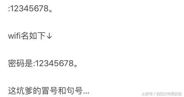 有些人的奇葩WiFi密码，说一遍一辈子都不会忘