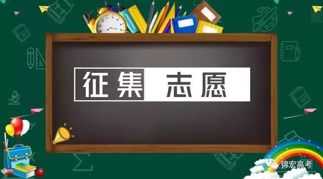 征集志愿如何填报会增加被录取概率?本科专科