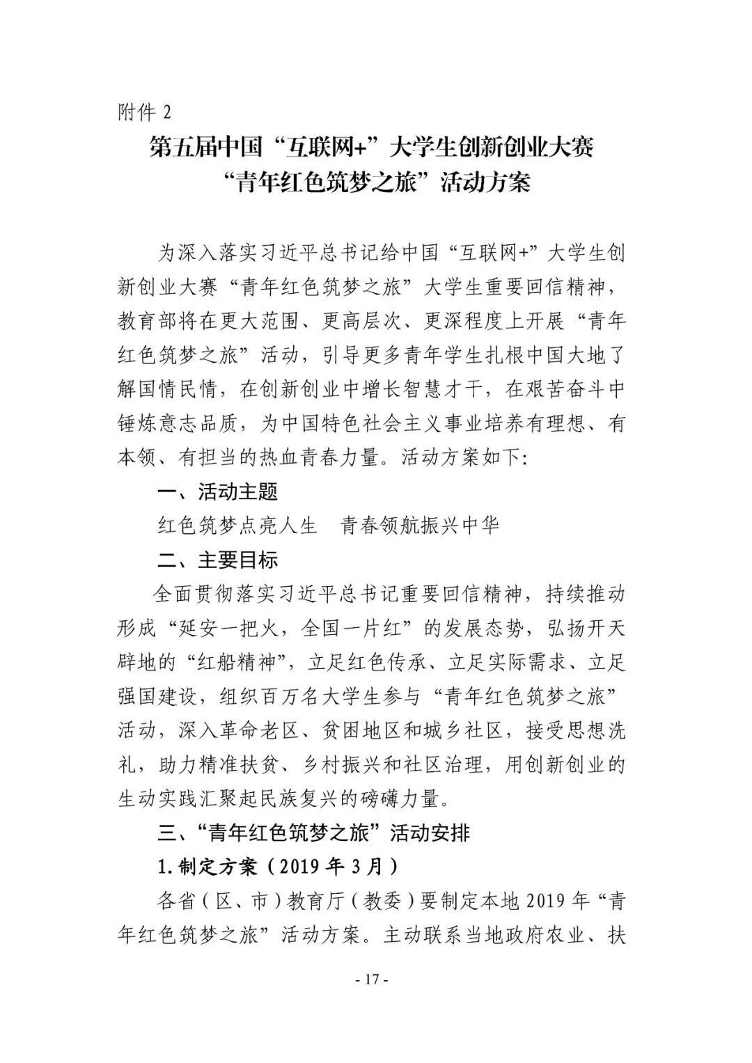 教育部关于举办第五届中国互联网+大学生创