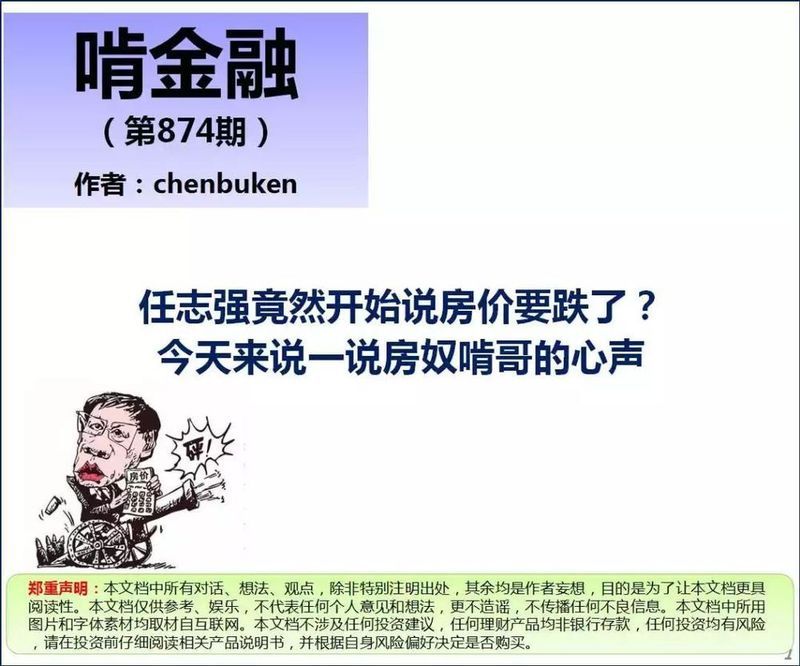 任志强竟然开始说房价要跌了?谈一谈房奴的心声