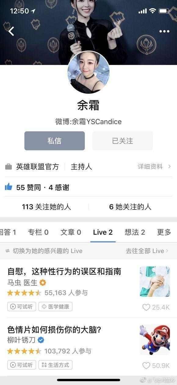 lol:美女主持人余霜知乎号暴露,关注的东西让人