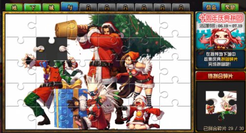 dnf十周年庆典拼图活动怎么玩?dnf十周年庆典拼图攻略一览