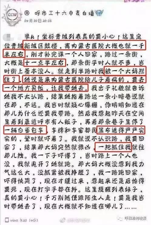 辟谣!!!昨天刷爆呼市人微信朋友圈的这个消息是假的...