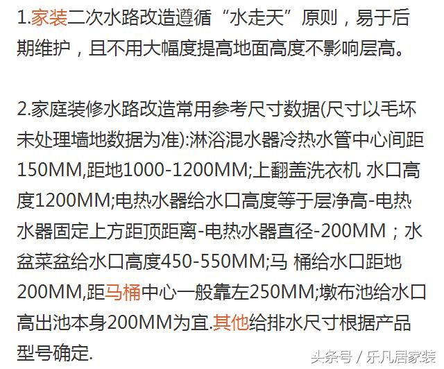 装修：水路改造流程+11条注意事项，妈妈再也不担心新房漏水了！