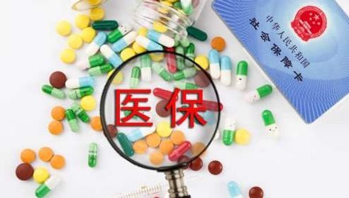 医保个人账户余额