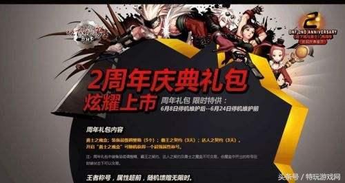 历代周年庆典福利回顾 十周年无疑是最好的