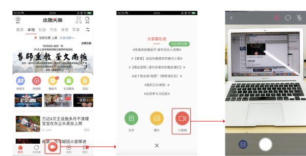 本地头条5.7版本更新 新增小视频功能 欢迎大家来体验