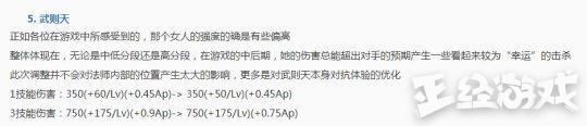 王者荣耀:武则天伤害太高，引玩家不满，天美1招让她比宫本还惨