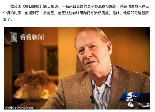 美国男子狗药治好晚期肺癌?肺癌专家吴一龙:以
