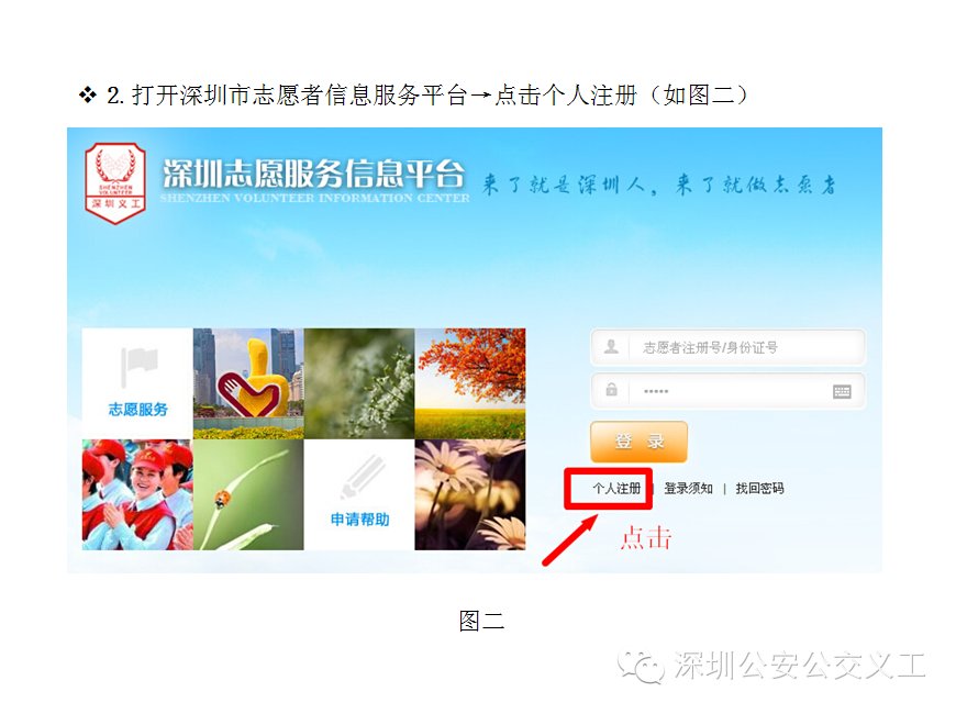 深圳市志愿者信息服务平台