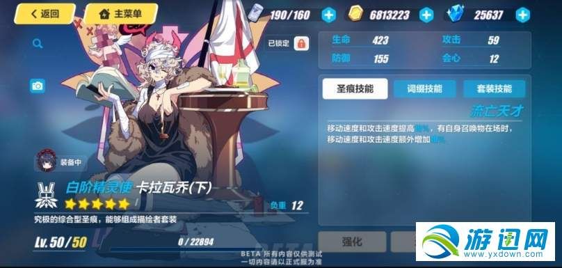 崩坏3卡拉瓦乔圣痕怎么样?卡拉瓦乔技能属性