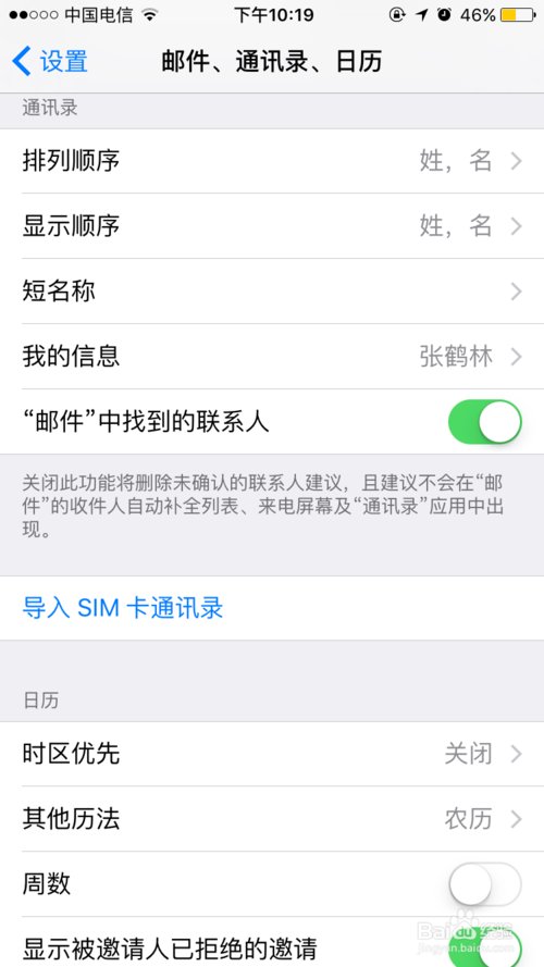 苹果手机导入电话卡通讯录