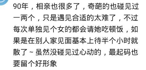 说说你在相亲大军中，遇见过哪些奇葩？网友：想找个对的人这么难