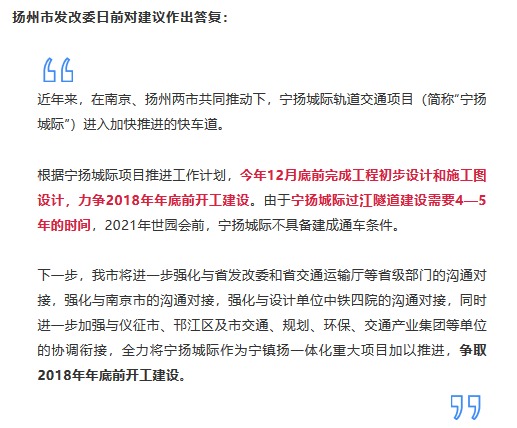 官方!宁扬城际力争年底前开工 计划2025年前通