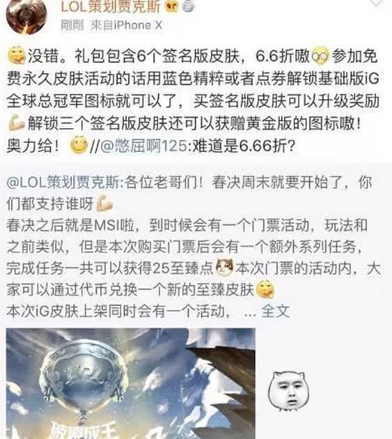 IG冠军皮肤价格曝光,签名皮肤也这个价?折扣竟