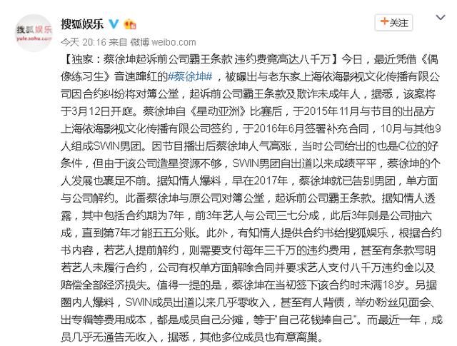 蔡徐坤解约起诉前经纪公司, 被索违约费高达8