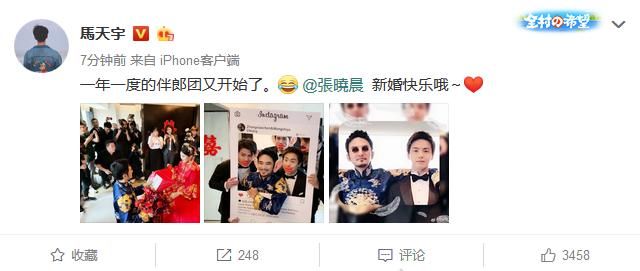 好男儿张晓晨大婚,马天宇、王传君等当伴郎,红包满天飞 兴发娱乐斗地主