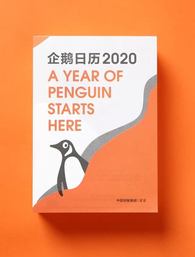 中国日历2020年