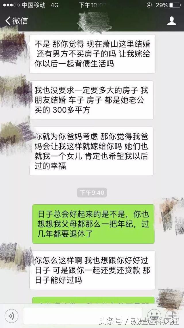 一对情侣婚前聊天记录曝光，引发网友热议！很现实……