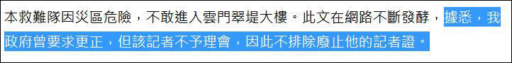 指日方不入救援现场 大陆记者:陆委会曾打电话来要去撤稿