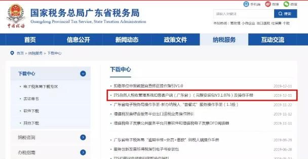 新版个人所得税