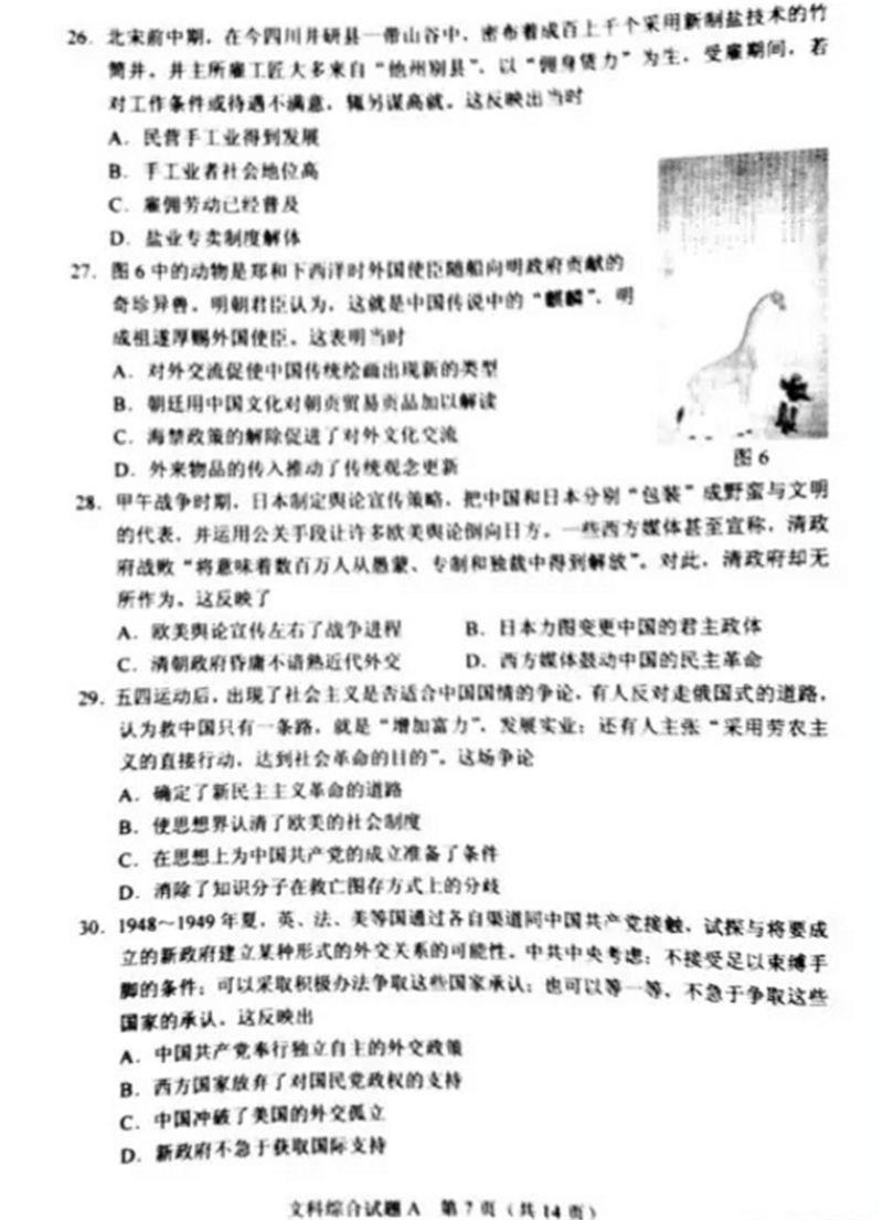 2018高考全国卷1山东文综试题出炉 山东文综