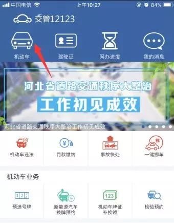交管12123APP绑定非本人机动车