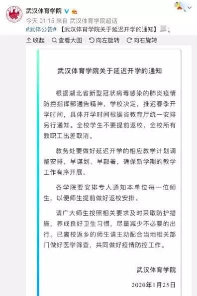 疫情推迟开学时间通知