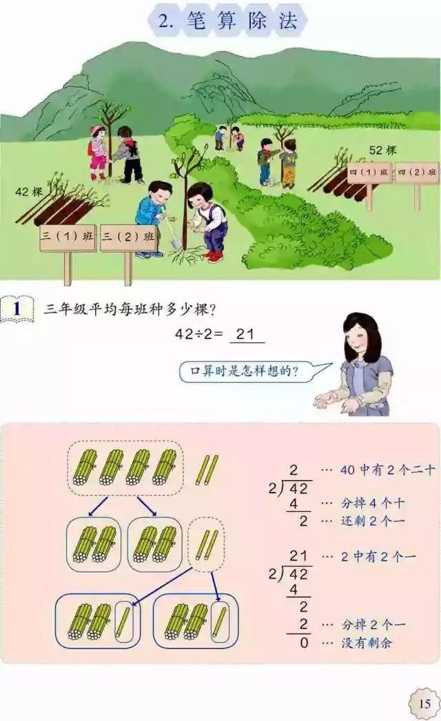 部编版小学三年级数学下册教材高清电子版