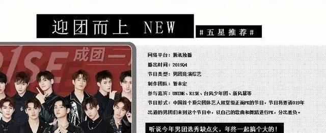 男团混战节目《迎团而上》来袭,粉丝:鹅这是要搞饭圈大战? 九州手机娱乐官网网址