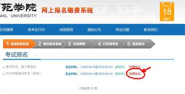 琼台师范学院普通话测试网上报名流程,不懂的