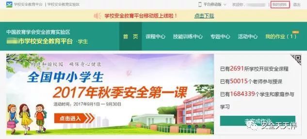 江西省抚州市安全教育平台登录入口