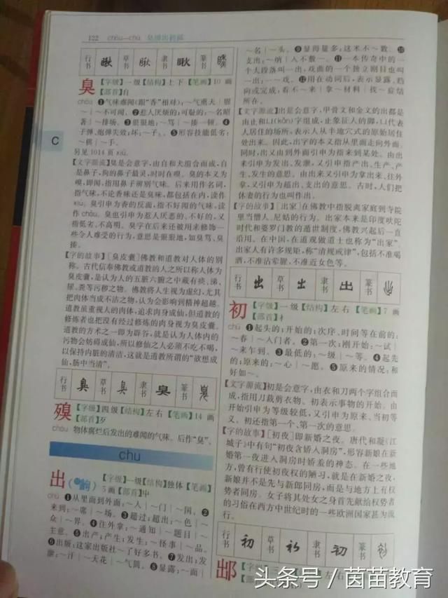 查字典,音节需不需要加声调?