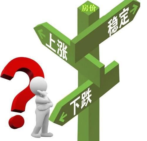 揭秘：2018年春节后房价将会出现大调整…