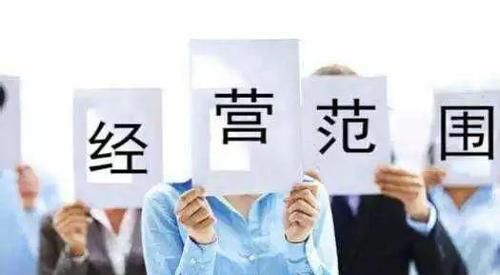 公司注册经营范围