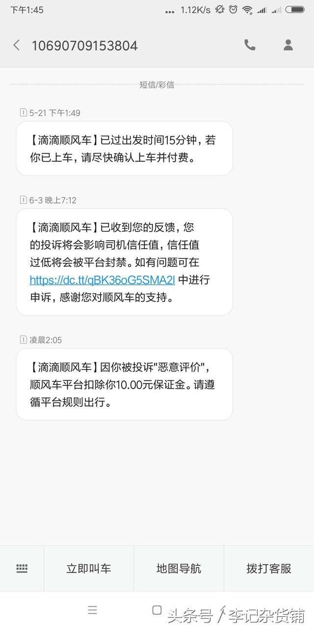 顺风车哪个平台最坑 t01b4d79d8f5319c54b.jpg