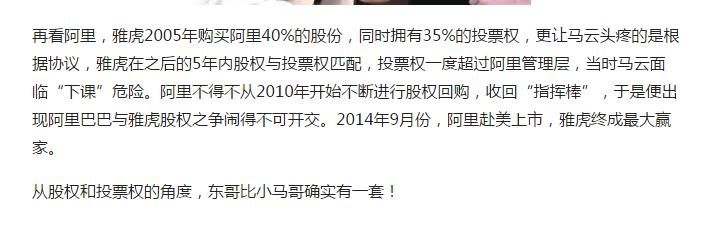 刘强东独揽京东81%的投票权，马云都自愧不如，东哥套路果然深！