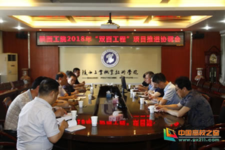 陕西工业职业技术学院召开双百工程项目推进